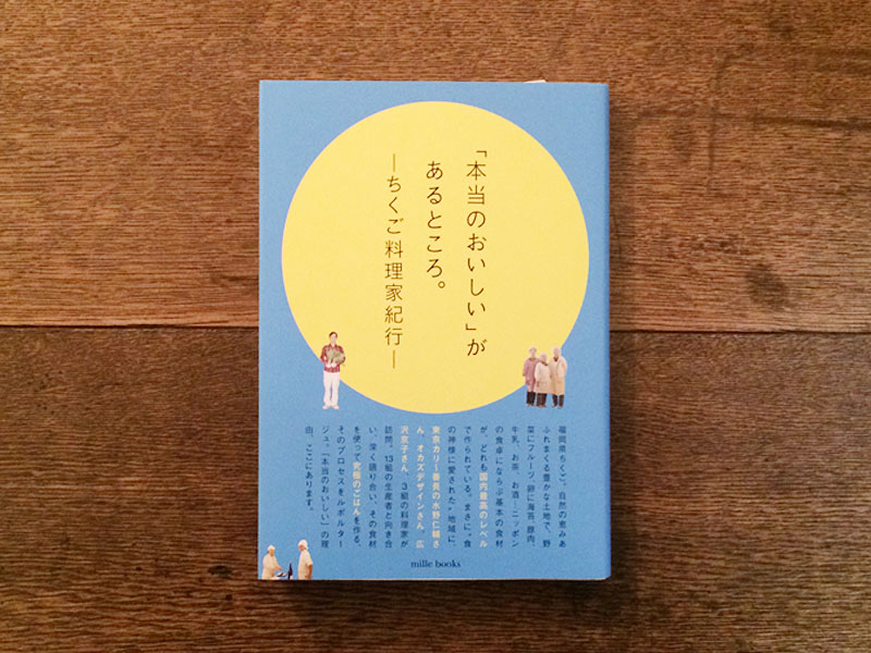 本当のおいしいがあるところ