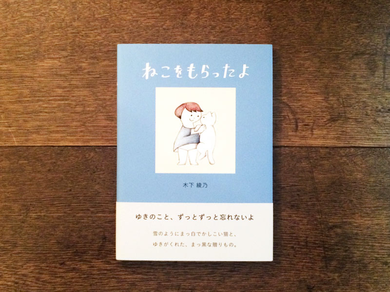 ねこをもらったよ